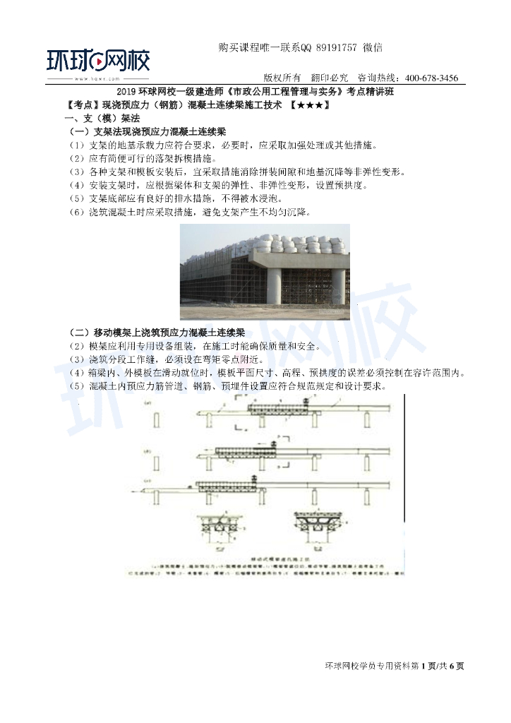 钢筋（管）混凝土拱桥施工技术（pdf,共4页