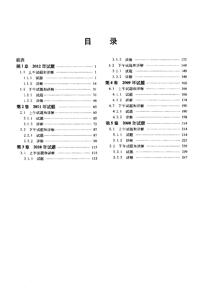 2012年全国二级注册结构工程师考试专业考试真题及解析