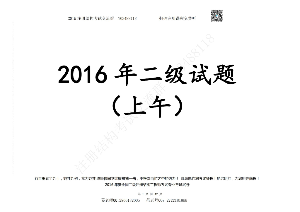 2016年度全国二级注册结构工程师考试专业考试空白卷