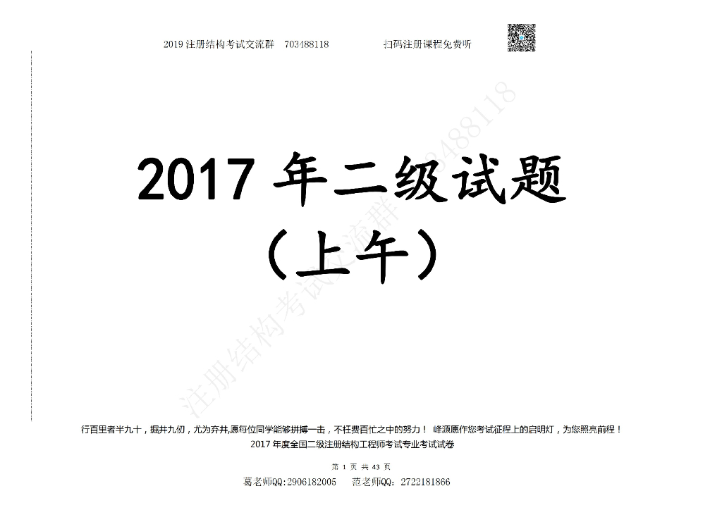 2017年度全国二级注册结构工程师考试专业考试空白卷