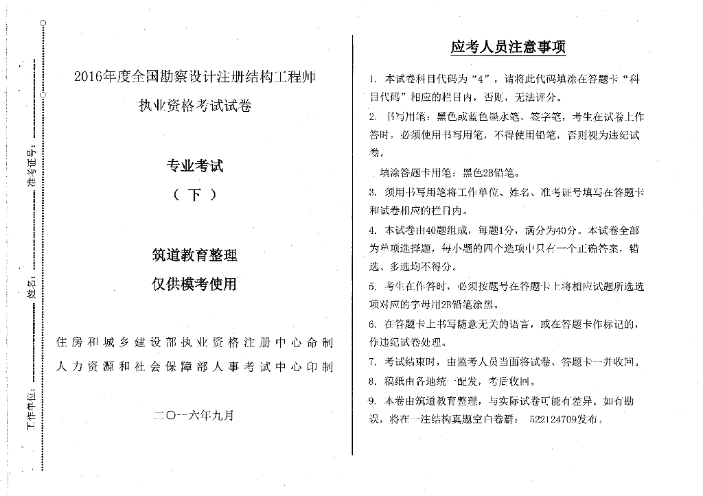 2016年一级结构真题空白卷下午
