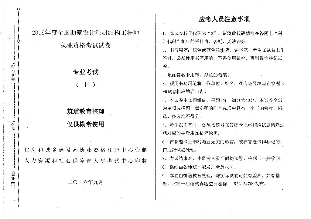 2016年一级结构真题空白卷上午