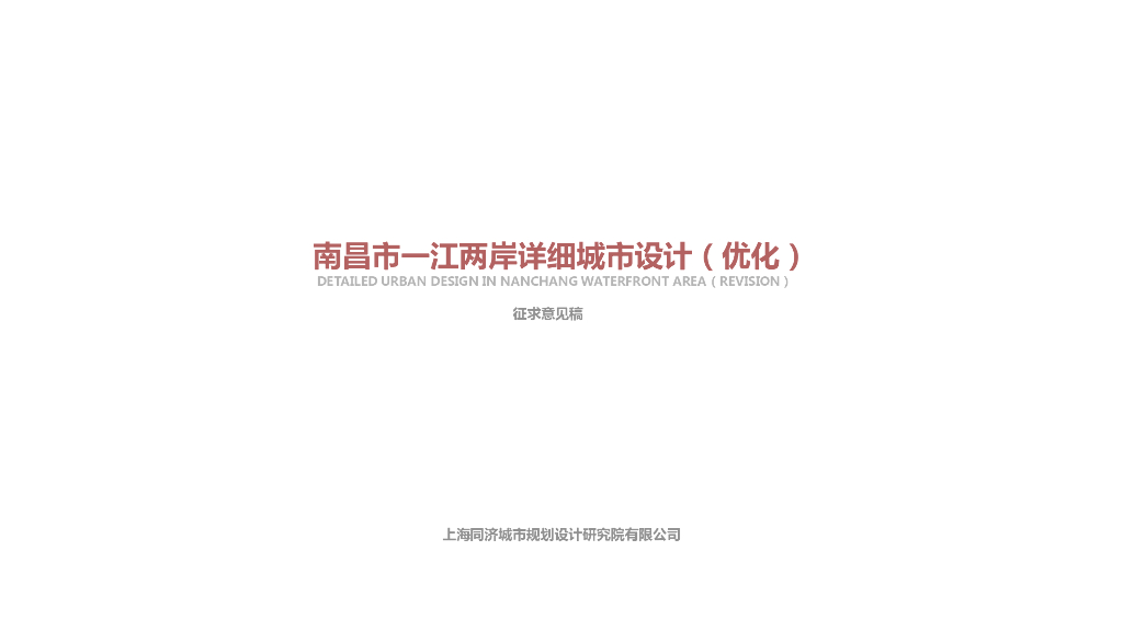 一江两岸详细城市设计（优化）征求意见稿2022