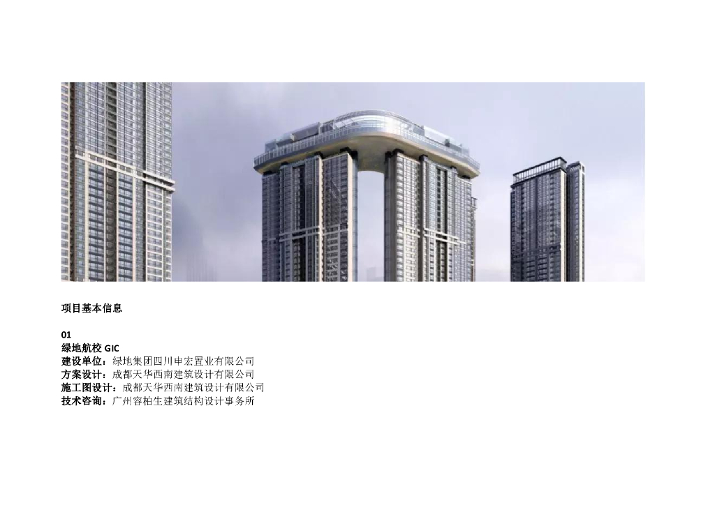 超高层住宅结构设计案例分享73p