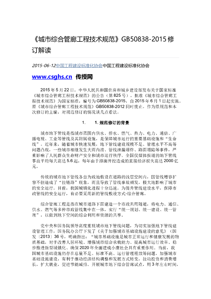 《城市综合管廊工程技术规范》修订解读 