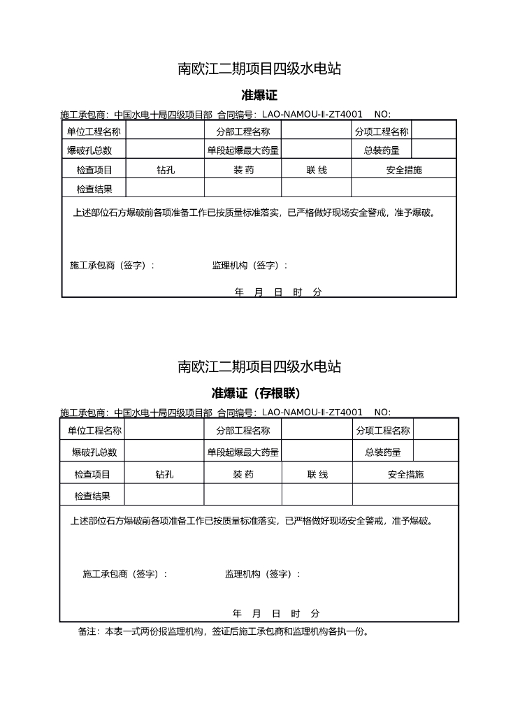 爆破物品管理制度表