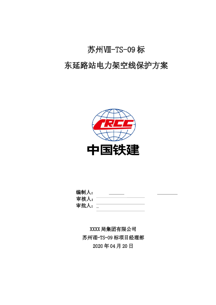 苏州轨道交通施工电力保护方案