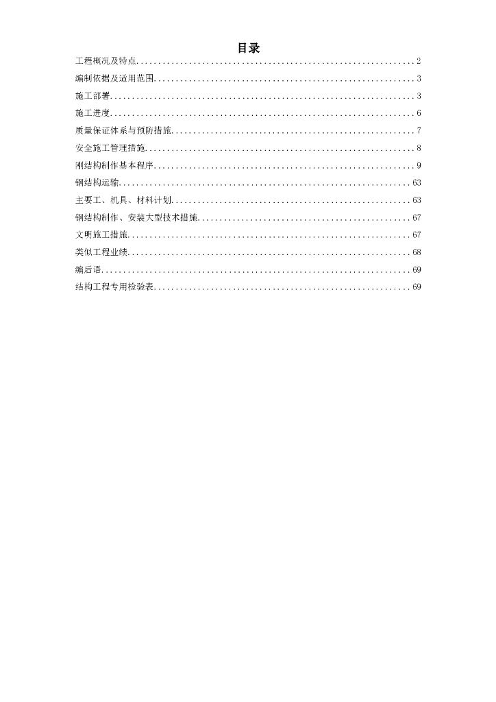 某钢厂全钢结构厂房工程施工组织设计