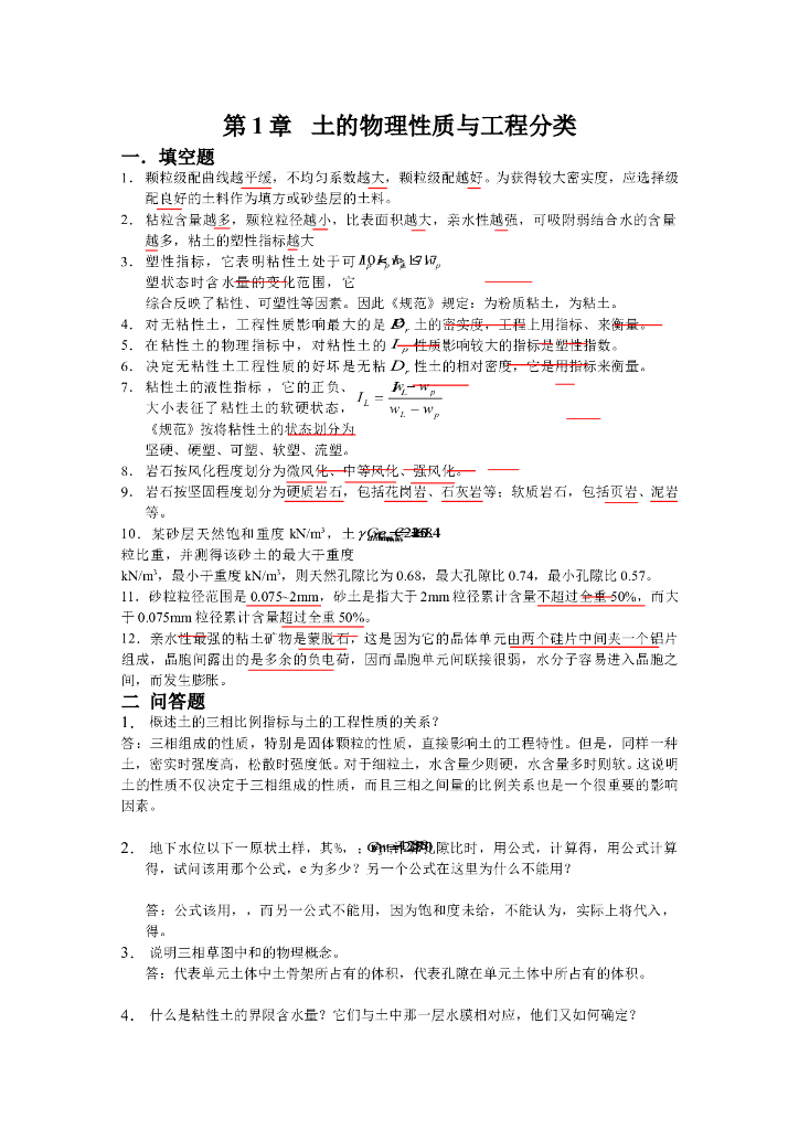 大学土力学试题及答案（word，14页）
