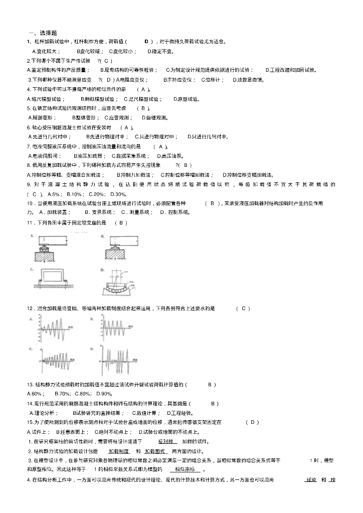 建筑结构试验试卷汇总