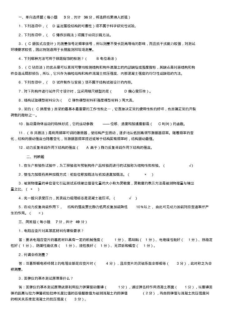 建筑结构试验期末复习题