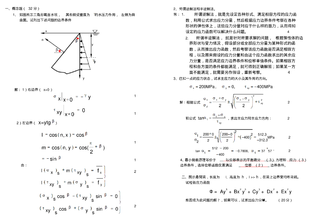 弹性力学试卷及答案