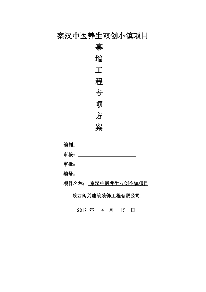 幕墙工程专项方案（2019.4）