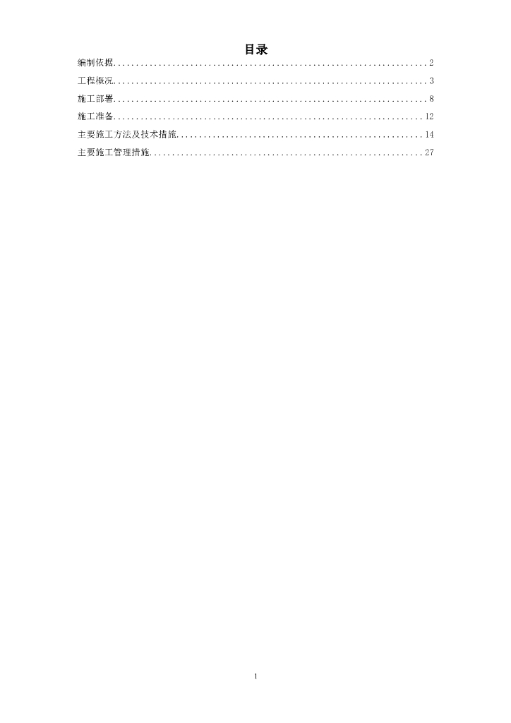 中山科苑综合楼C座幕墙工程施工方案（word，32页）