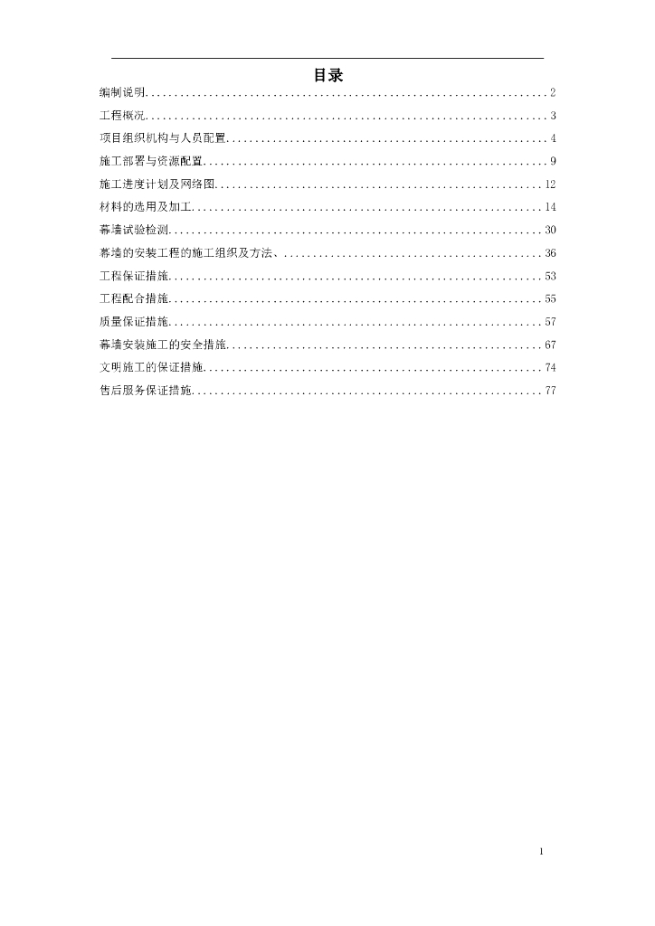 某广场一期幕墙分包工程施工方案（word，81页）