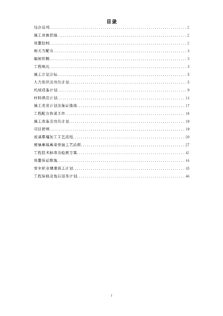 某大学第三医院教学科研楼幕墙及外墙铝合金窗工程施工方案