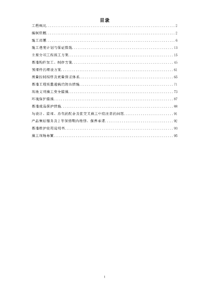 国际中心入口大厅幕墙装饰工程施工方案（word，96页）