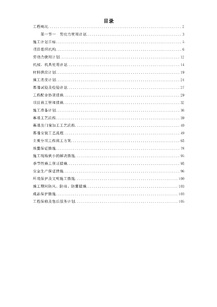恢复研究中心玻璃幕墙及铝合金门窗工程施组设计
