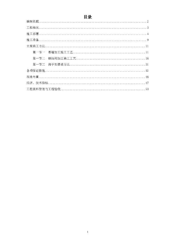 博物馆玻璃幕墙工程施工方案（word，54页）