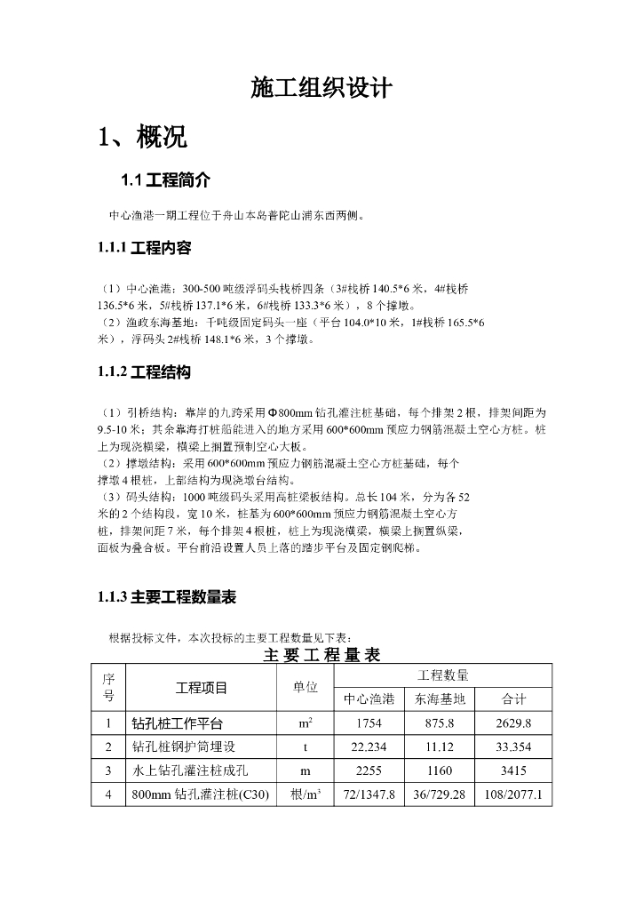 中心渔港一期工程结构技术施工方案（Word.47页）