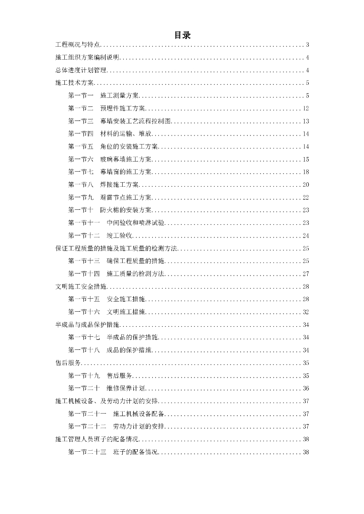 卓越培训中心综合用房幕墙工程施工方案（Word.45页）
