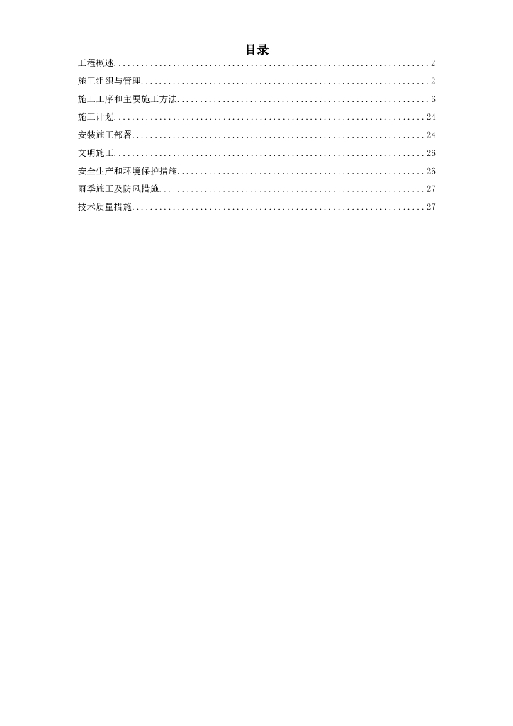 深圳西湾中心幕墙（钢结构部分）III标段施工方案（Word.28页）
