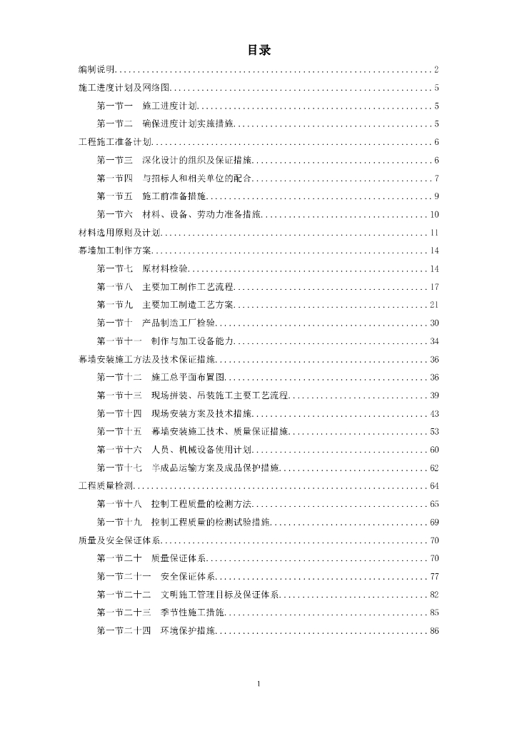 某框架结构公建幕墙工程施工方案（Word.92页）