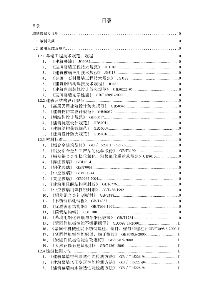某物流加工区司法中心外檐幕墙工程施工方案（Word.72页）