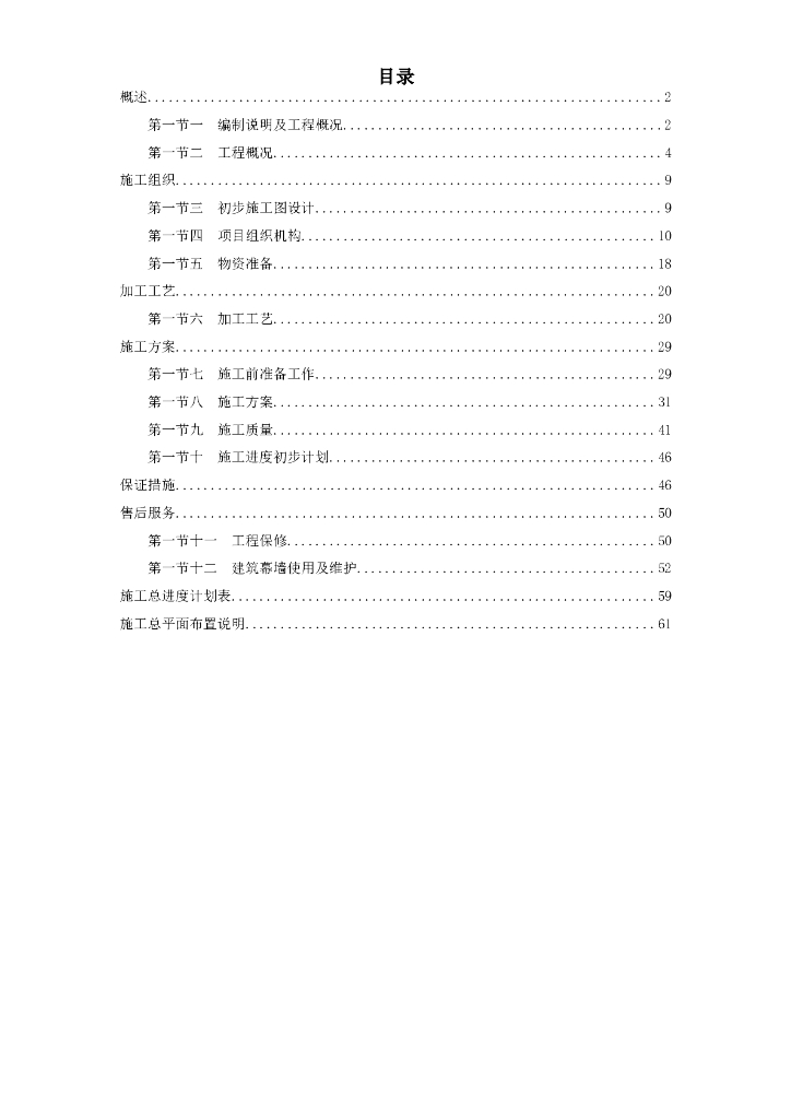 某大学教学楼玻璃幕墙施工方案（Word.64页）
