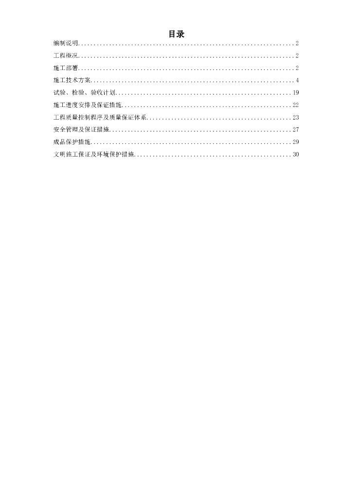 区文化广播中心外立面装饰工程施工方案（Word.31页）
