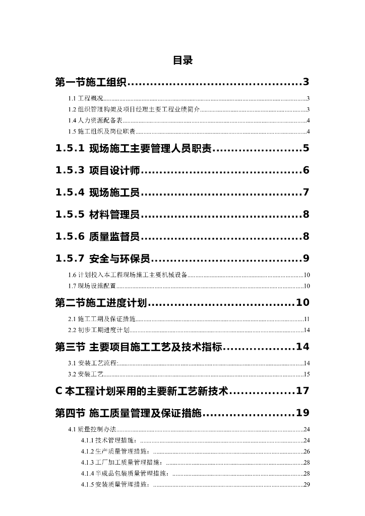 南方日报社幕墙施工组织设计（Word.54页）