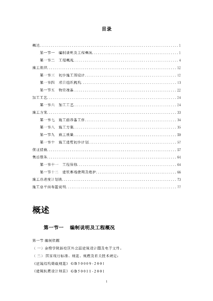 金橙学院新校区建设项目外装饰幕墙工程施工组织设计方案（84页）