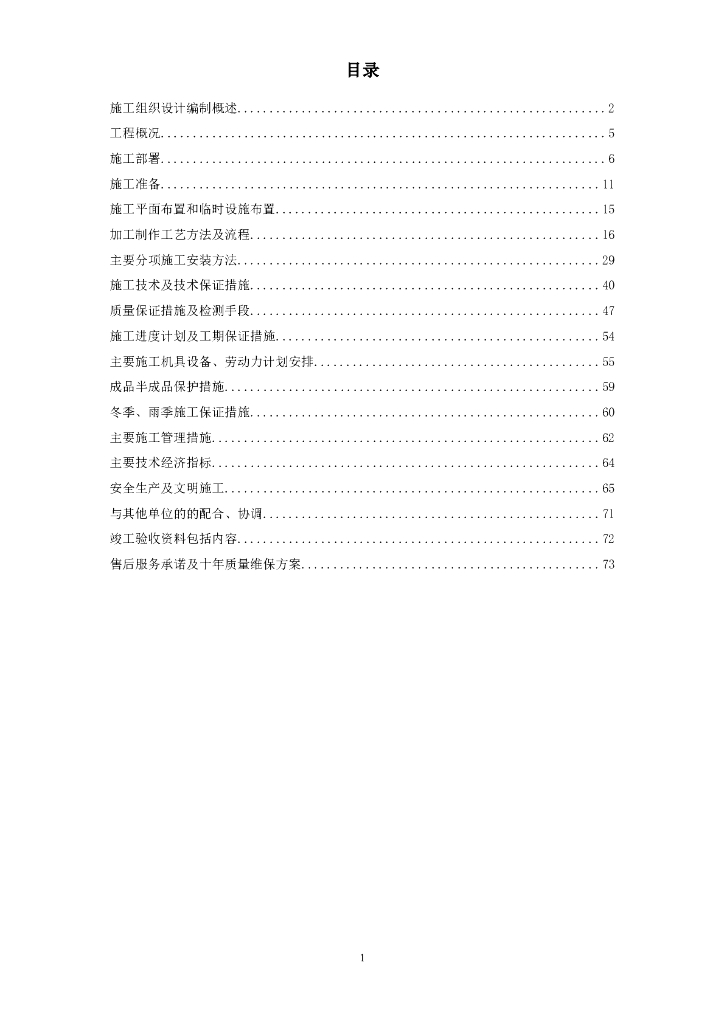 星星人民广场建筑幕墙施工组织方案（Word，75页）