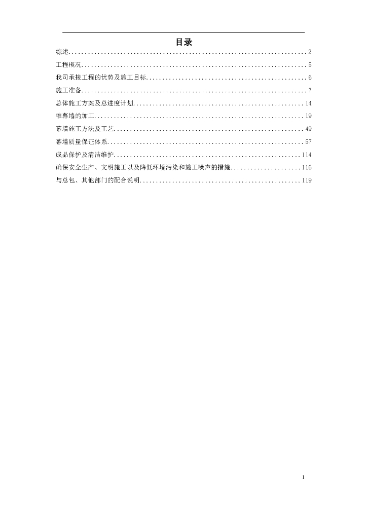 五月花大厦玻璃幕墙工程施工组织施工方案（Word，120页）