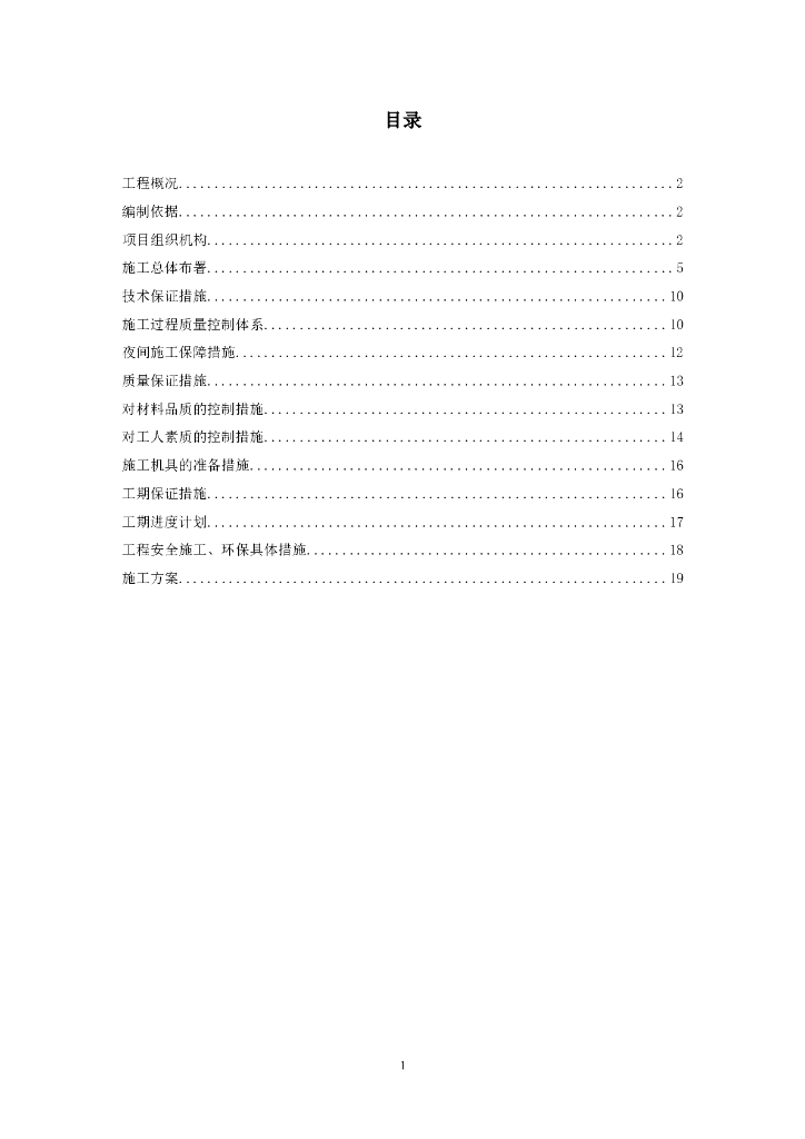 A座综合楼室外幕墙装饰工程施工组织设计方案（word,78页）