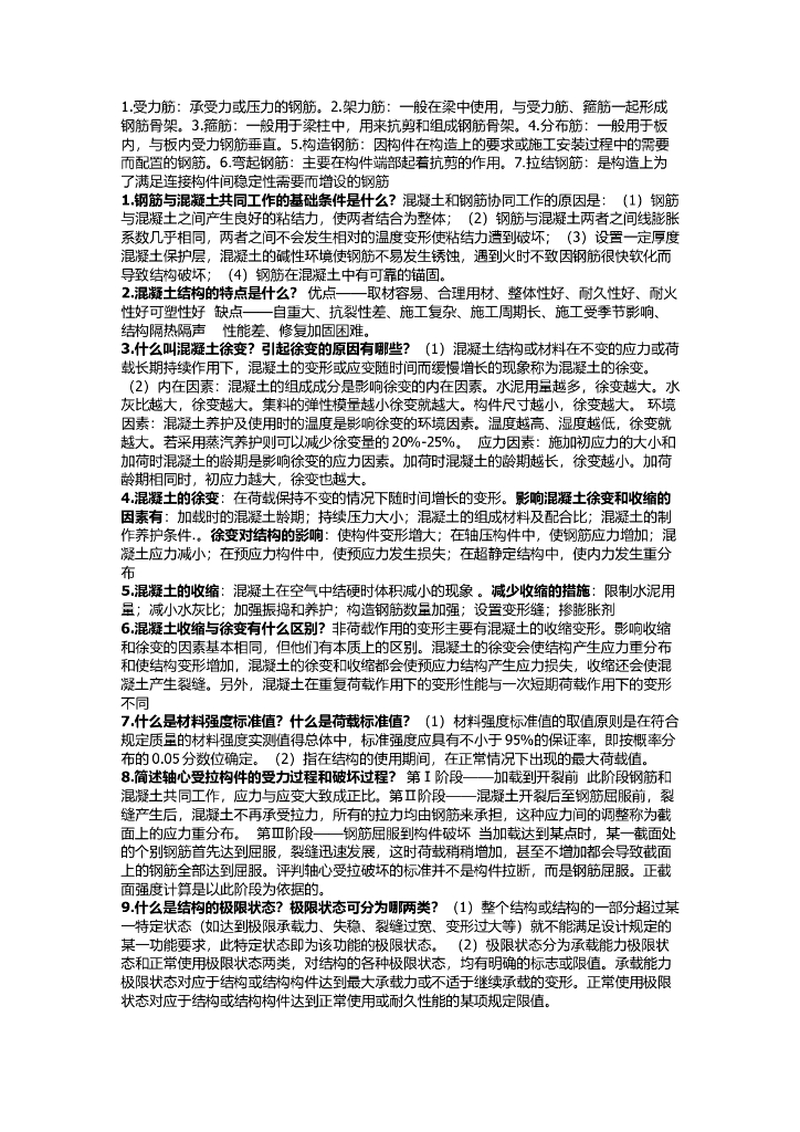 混凝土结构设计原理重点（word，4页）