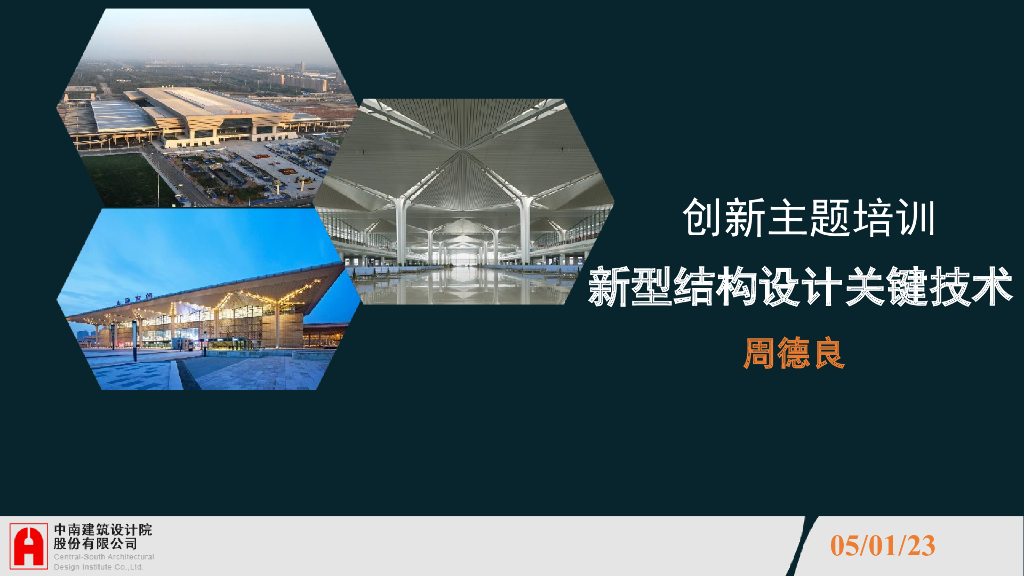 大型火车站站房设计（PPT，101页）