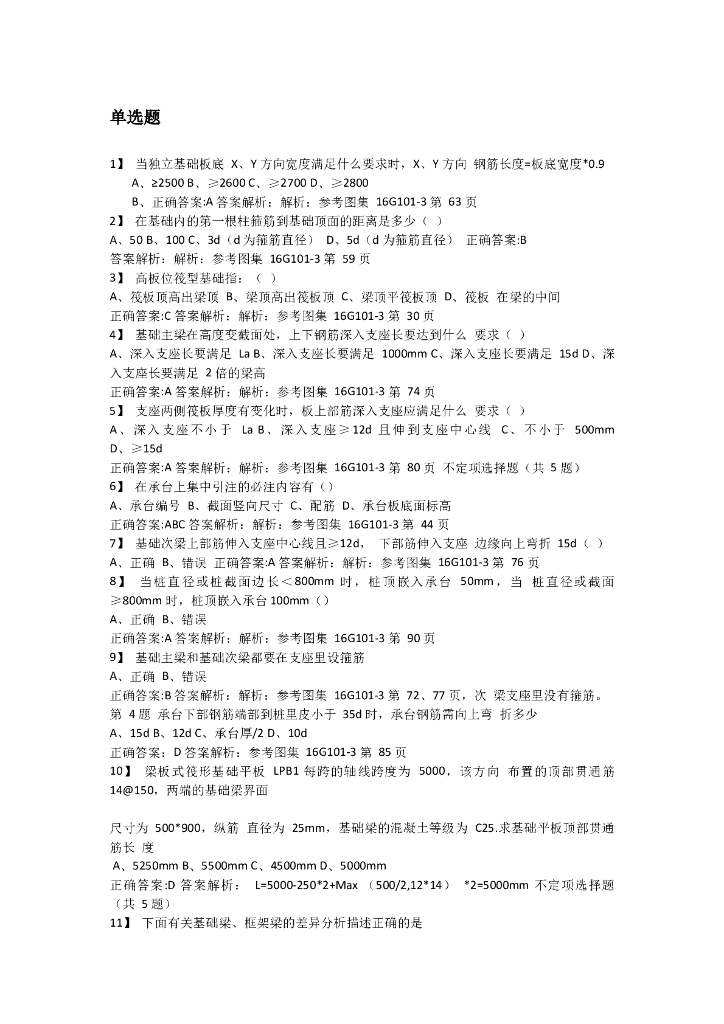 16G101-3单选题