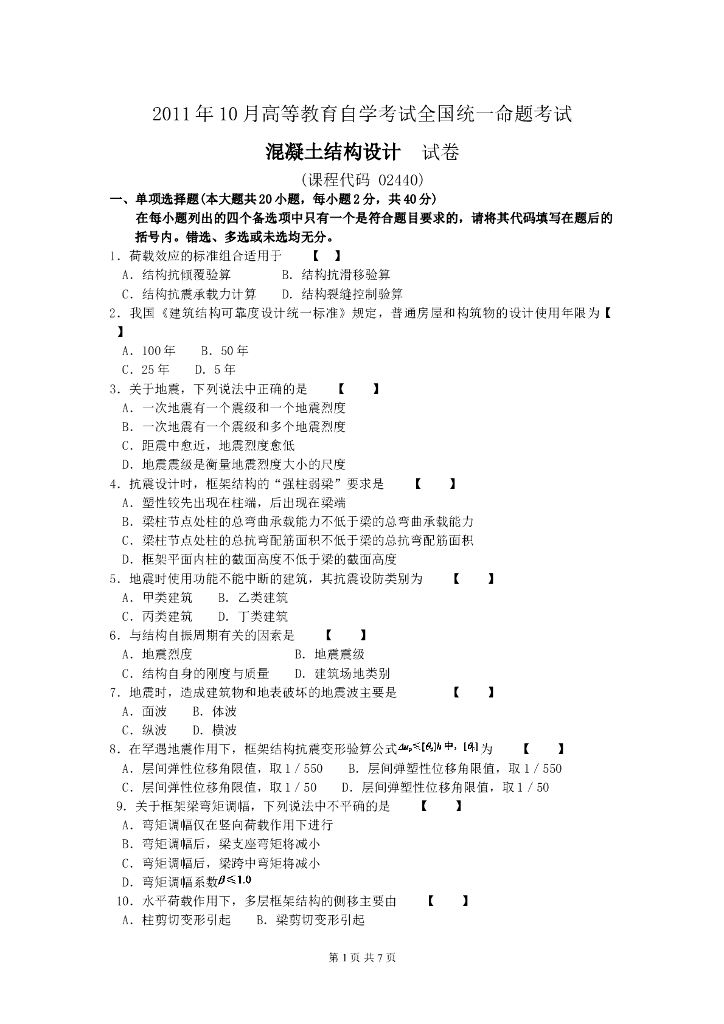 混凝土结构设计历年真题答案
