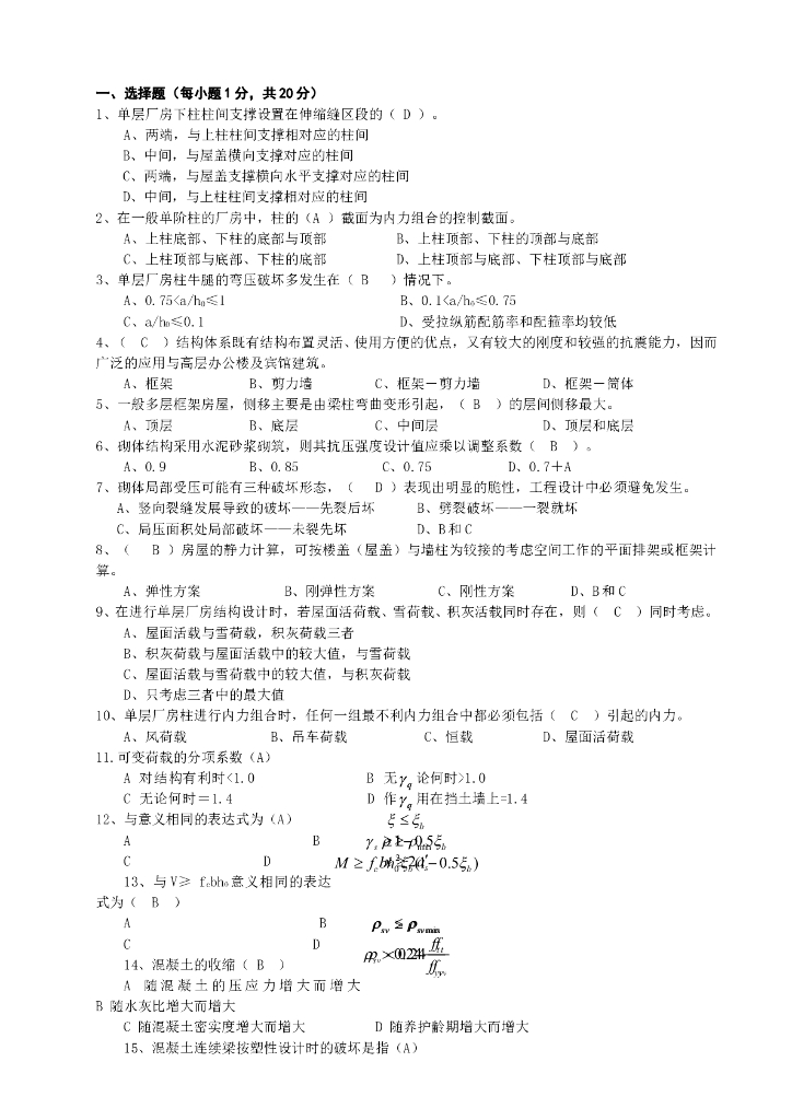 建筑结构设计试题及答案