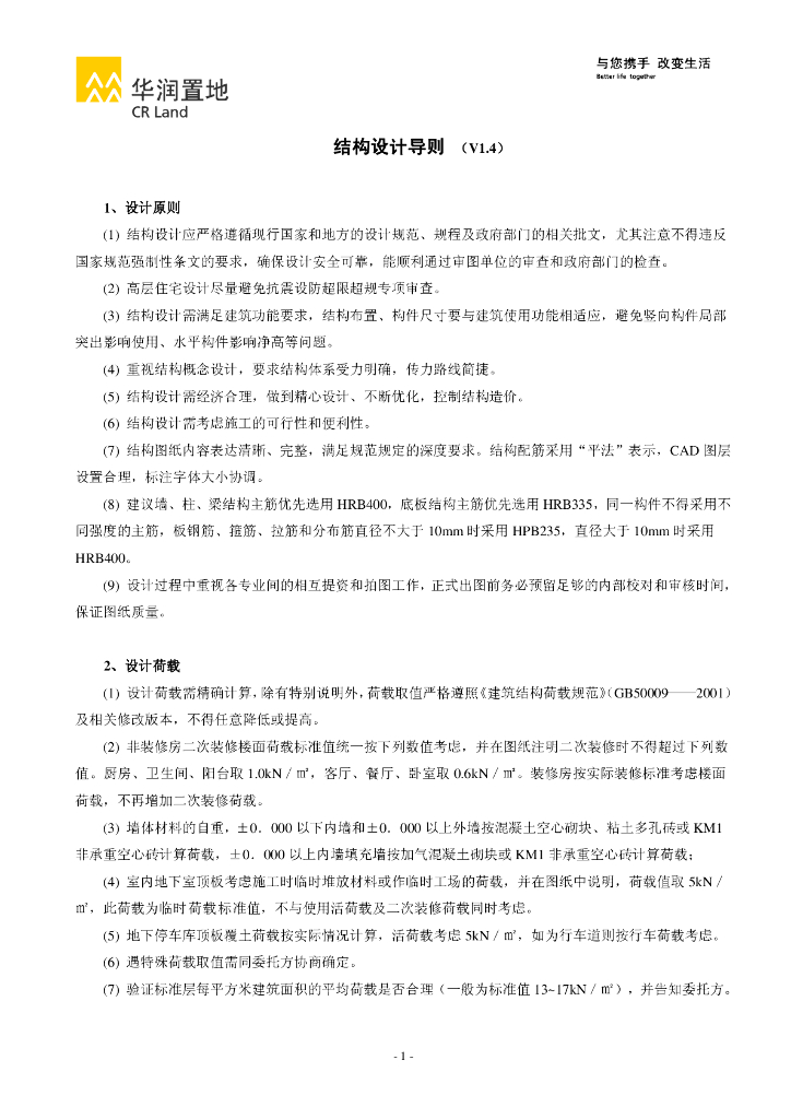 知名地产置地结构设计导则