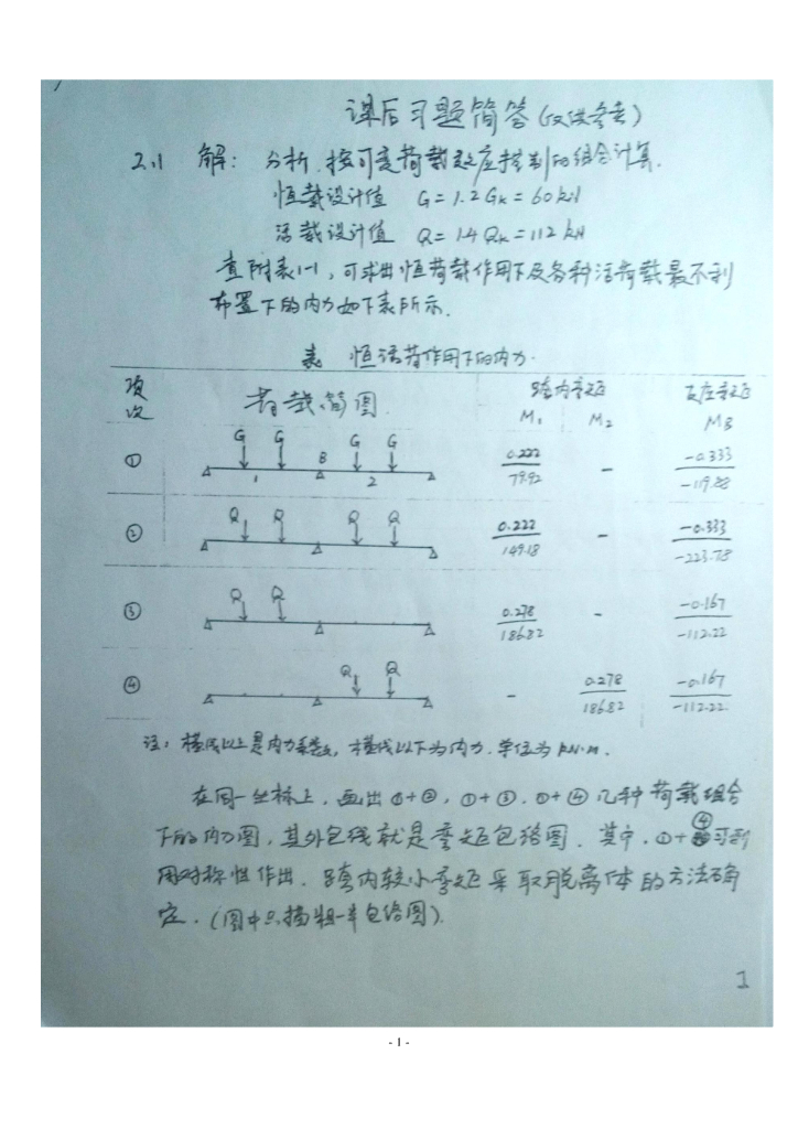混凝土结构设计-第二版-梁兴文-课后答案