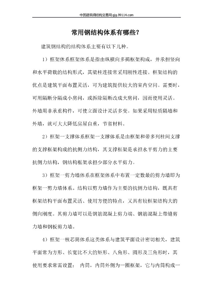 常用钢结构体系有哪些？