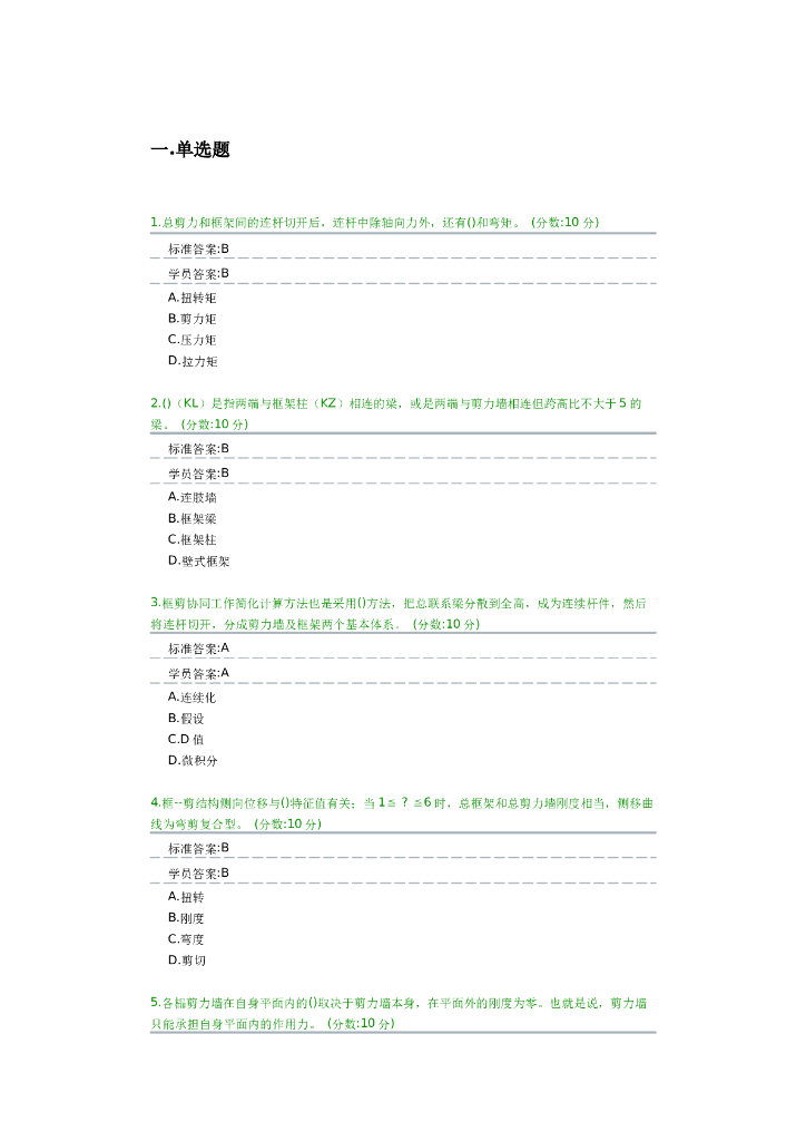 高层建筑结构设计(下)试卷