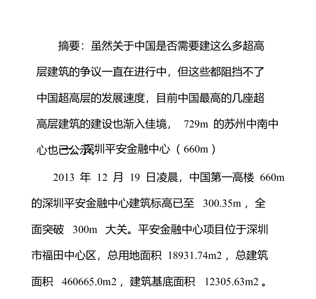 中国七大500米以上在建超高层建筑