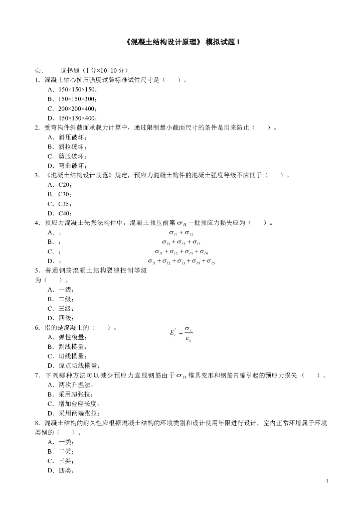 西南科技大学《混凝土结构设计原理》-模拟试题2套(含答案)