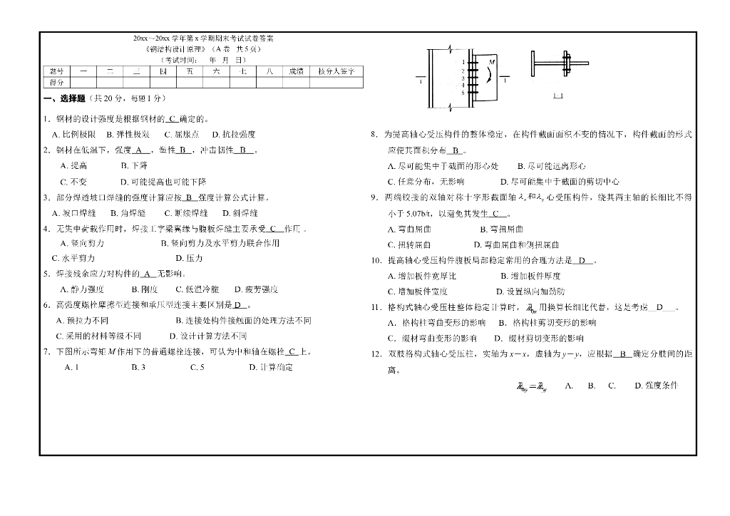 钢结构设计原理期末考试试卷答案
