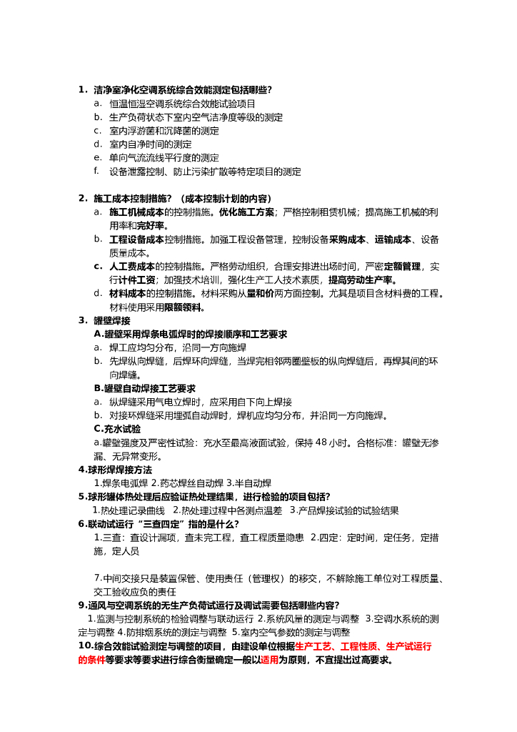 2018一建机电实务整理