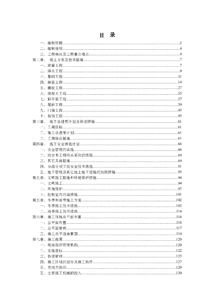 住宅楼建设项目施工招标文件