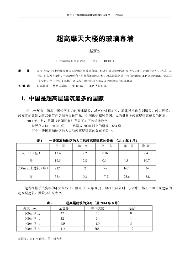 超高摩天大楼的玻璃幕墙